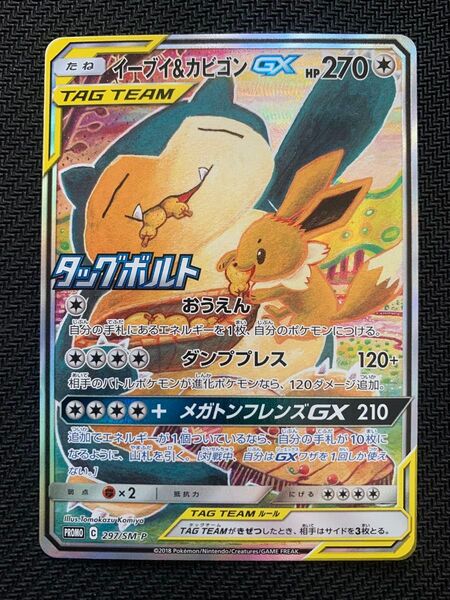 ポケモンカード イーブイ&カビゴンGX PROMO
