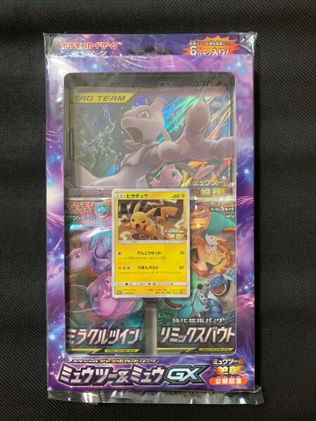 スペシャルジャンボカードパック ミュウツー&ミュウGX ミュウツーの逆襲