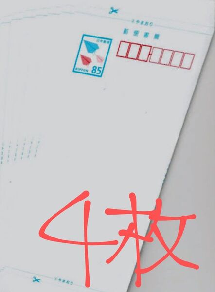 ミニレター郵便書簡4枚
