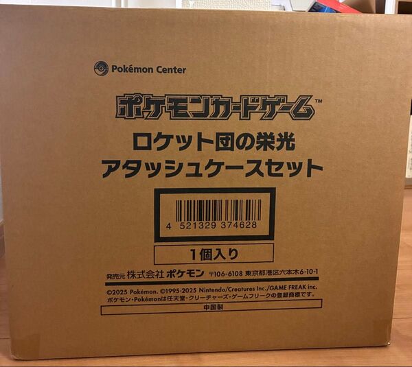 ロケット団の栄光 アタッシュケースセット
