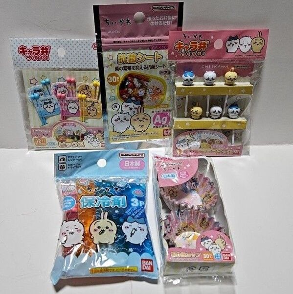 ちいかわ お弁当 ピック カップ 保冷剤 抗菌シート 5点セット