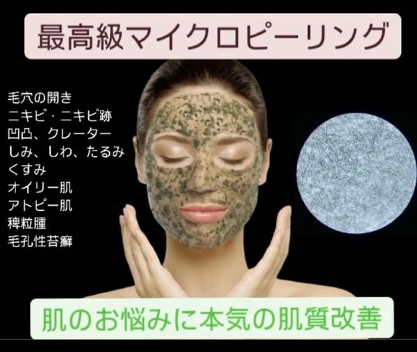 即日発送【速攻!感動の肌質改善】最高級マイクロハーブピーリング3回分 剥離ありで、過去最高の自分に出会う!
