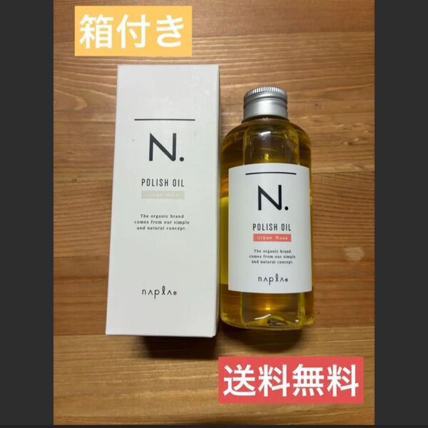 N. ポリッシュオイル 150ml エヌドット
