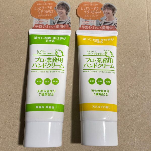 プロ・業務用ハンドクリーム 無香料 、天然ゆずの香り