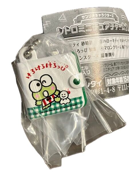 サンリオキャラクターズレトロミニチュアチャーム2 けろけろけろっぴふ