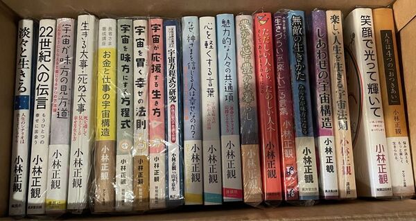 小林正観著者書籍 20冊セット