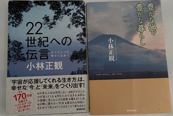 小林正観著者 書籍 2冊セット