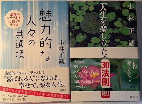 小林正観著者 書籍2冊セット