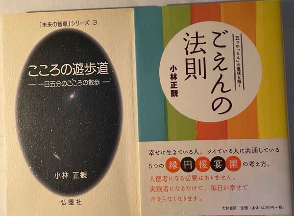 小林正観著者 書籍 2冊セット