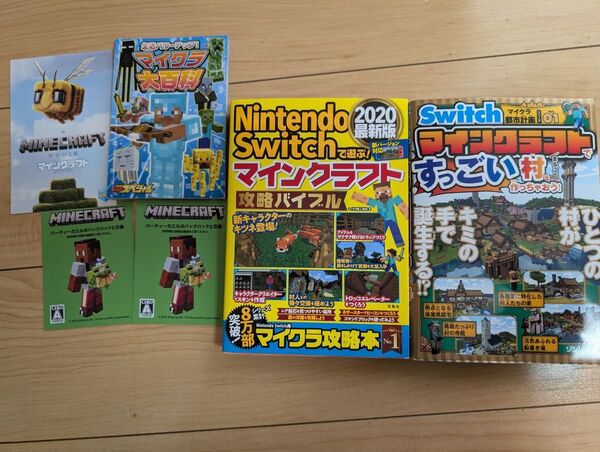 新品 マインクラフト 本 攻略本 まとめ売り カード