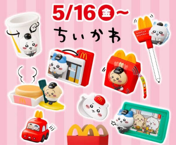 ちいかわ マクドナルド ハッピーセット 第1弾コンプリート4種セット