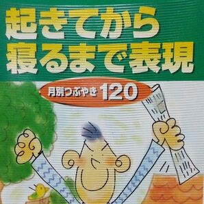 アルク 起きてから寝るまで表現 月別つぶやき120 英会話 語学 英語