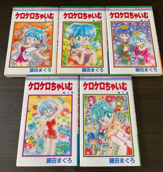 ケロケロちゃいむ 1〜5巻全巻セット 漫画本 少女漫画