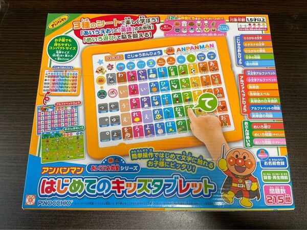 アンパンマン はじめてのキッズタブレット 知育玩具 文字 プレゼント 誕生日