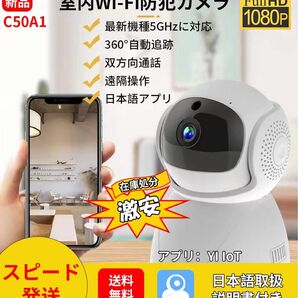 C50A1ネットワーク式防犯カメラライブカメラ遠隔監視見守りWi-Fi1080P