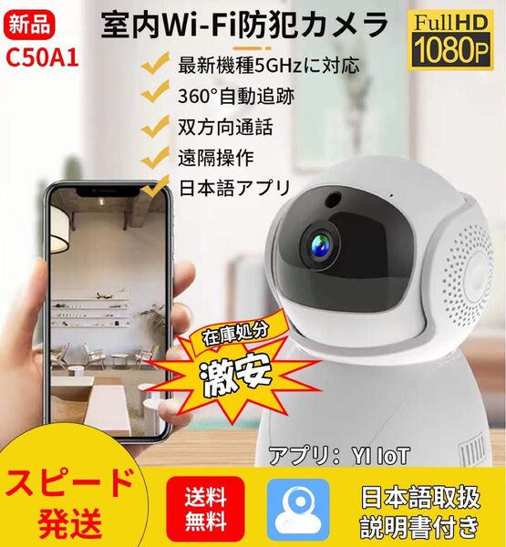 C50A1ネットワーク式防犯カメラライブカメラ遠隔監視見守りWi-Fi1080P ベビー 見守りカメラ