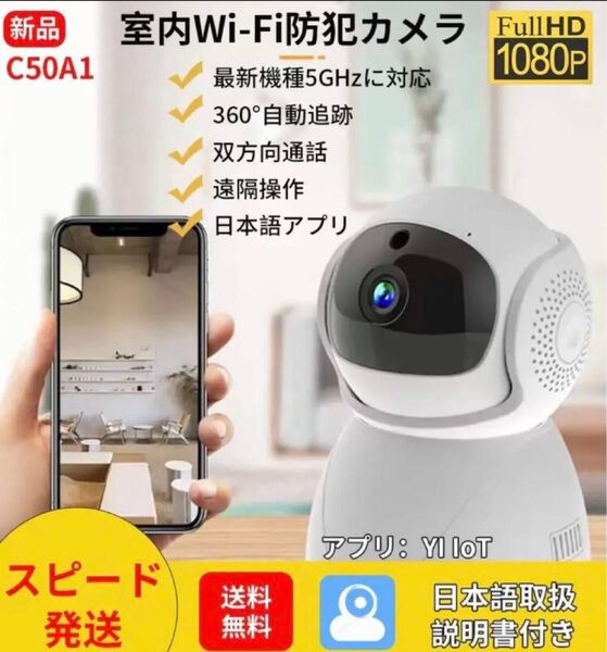 C50A1ネットワーク式防犯カメラライブカメラ遠隔監視見守りWi-Fi1080P