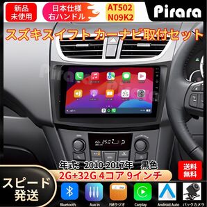 AT502 スズキ スイフト カーナビ アンドロイドカーナビ android