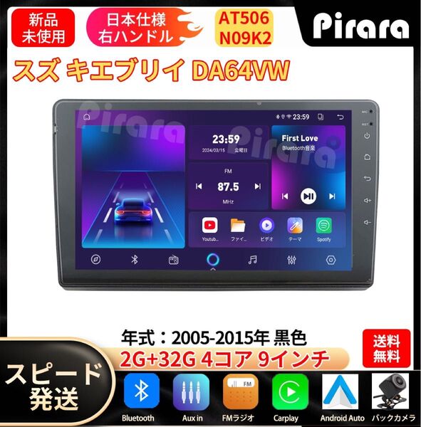 AT506 スズキ エブリイ カーナビ アンドロイドナビandroid 9インチ