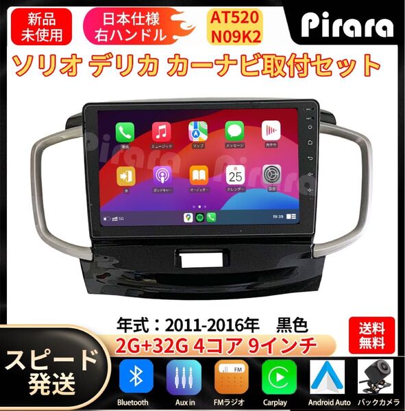 AT520 ソリオ2代 デリカ初代 カーナビ アンドロイドナビ android