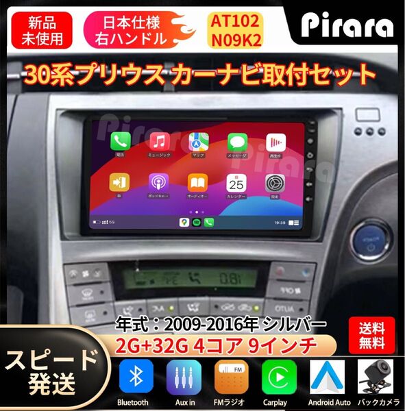 AT102 30系プリウス カーナビ アンドロイドナビ android 9インチ
