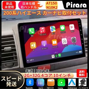AT150 200系ハイエース カーナビ アンドロイドカーナビ android