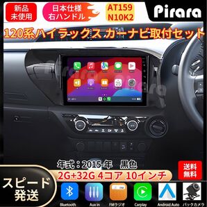 AT159トヨタ 120系ハイラックスカーナビ アンドロイドナビ android