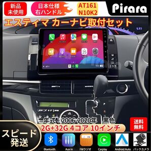 AT161トヨタ エスティマ カーナビ アンドロイドカーナビ android