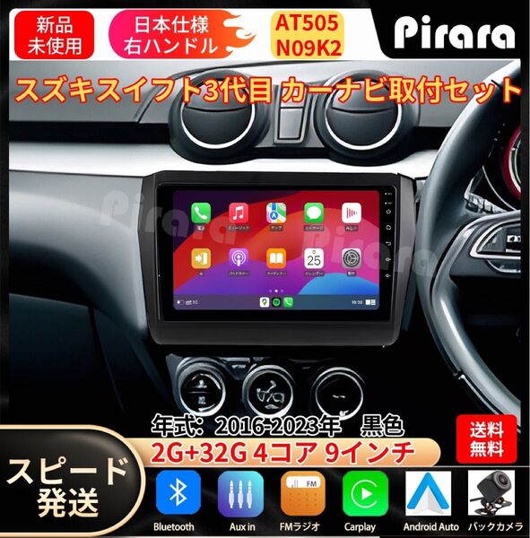 AT505 スズキ スイフト カーナビ アンドロイドカーナビ android