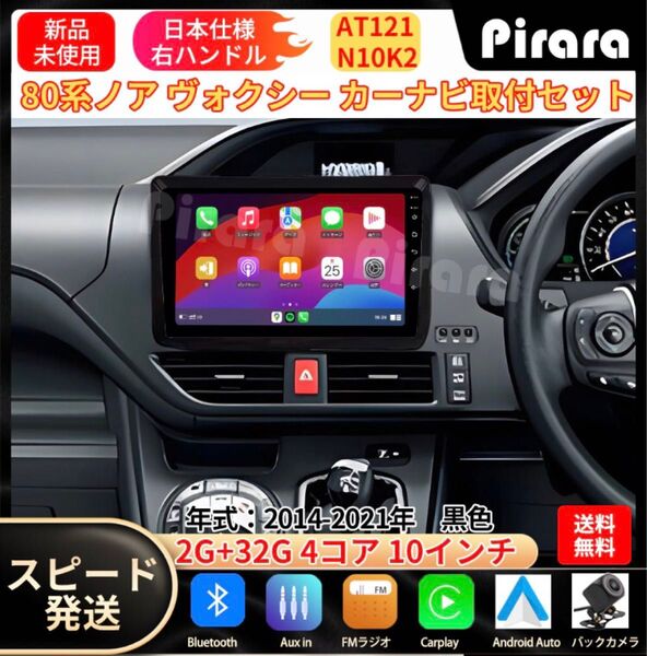 AT121 トヨタ ノア ヴォクシー カーナビ アンドロイドナビ android