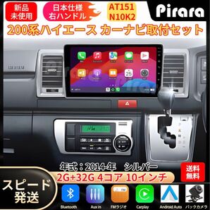 AT151トヨタハイエース カーナビ アンドロイドカーナビ android