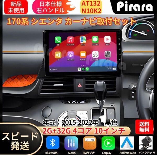 AT132 トヨタ シエンタ カーナビ アンドロイドカーナビ android