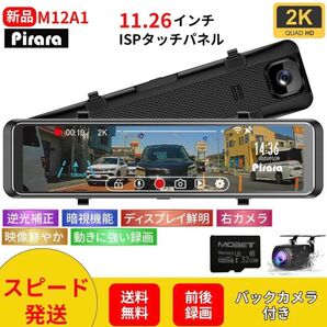 Pirara PD-M12A1ミラー型ドライブレコーダー 11.26インチ 2K