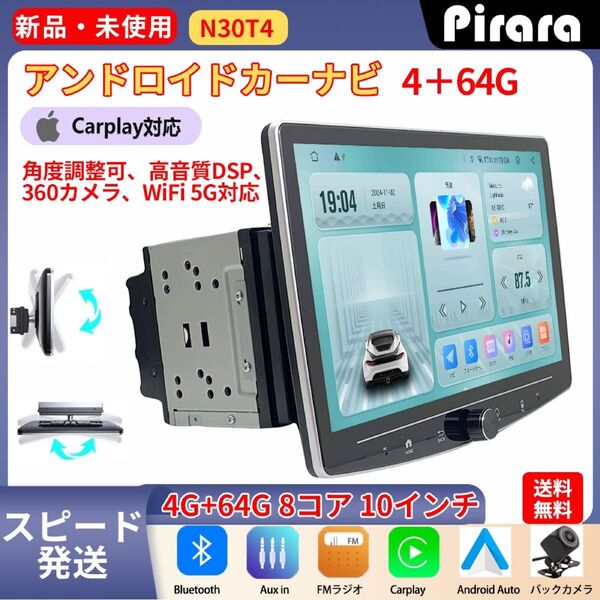 N30T4 Android13.0カーナビ10インチ大画面 角度調整可能 4GB+64GB 2DIN WiFi Carplay