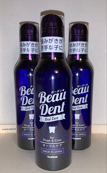 ボーダン オーラルケア 240ml ×3本セット 犬猫用デンタル剤 使用期限:2028年6月