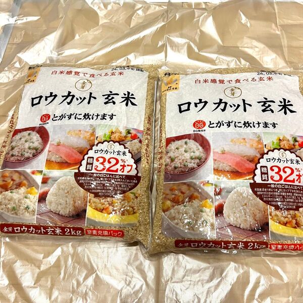 ロウカット玄米 無洗米 金芽米 2kg ×2袋 金芽ロウカット玄米