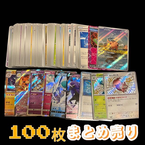 ポケカ まとめ売り 引退品 100枚 キラカード レアカード キラキラ
