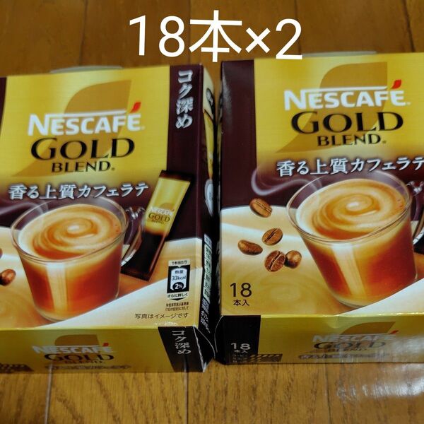 ネスカフェ ゴールドブレンド 香る上質カフェラテ スティック コク深め 18本×2箱