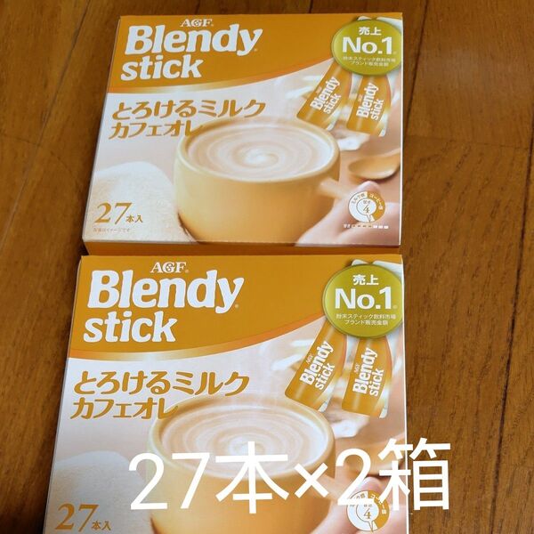 AGFブレンディ とろけるミルクカフェオレ スティック27本×2箱