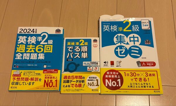 英検準2級 テキスト3冊セット まとめ売り