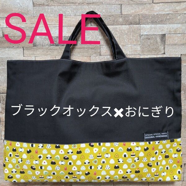 ハンドメイド レッスンバッグ 図書バッグ サブバッグ 手提げ 絵本袋 おにぎり シマエナガ イエロー ブラック