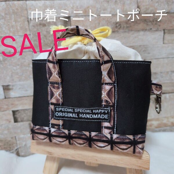 ハンドメイド ポーチ 巾着ミニトートポーチ ミニトート 巾着 トートバッグ 小物入れ