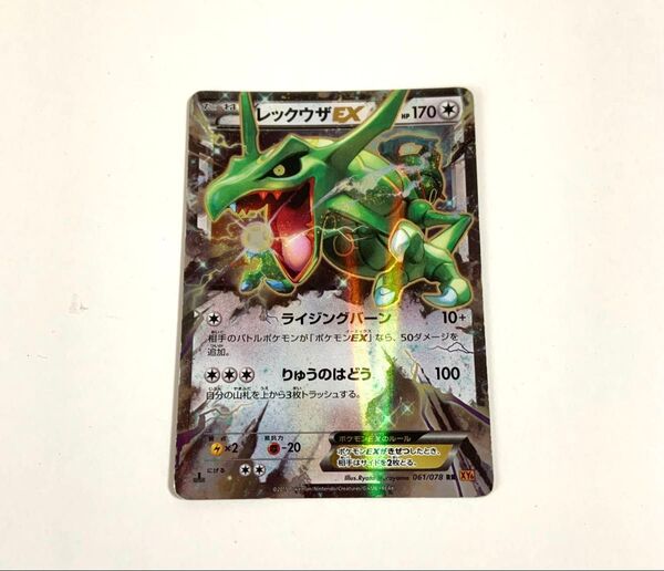 ポケモンカード レックウザEX【061/078 RR XY6】※白カケあり