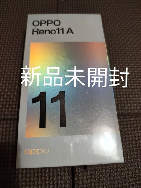 OPPO Reno11 A 新品未開封 コーラルパープル シュリンク付き A401OP