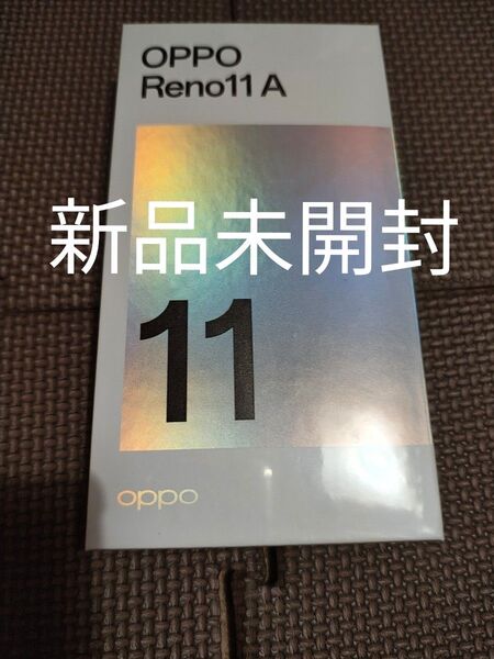 OPPO Reno11 A 新品未開封 コーラルパープル シュリンク付き A401OP