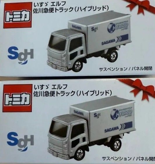 《2箱セット非売品》トミカ いすゞエルフ佐川急便(ハイブリッド)