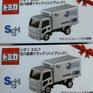 《2箱セット 非売品》トミカいすゞエルフ佐川急便ハイブリッド