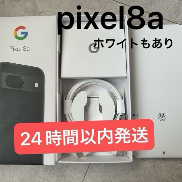 Google Pixel 8a 新品未使用 128GB