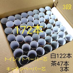 【大容量!トイレットペーパー キッチンペーパー 芯】