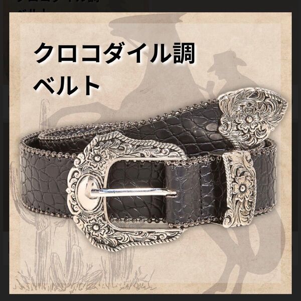 セール★ベルト クロコダイル ウエスタン シルバー ブラック 古着 レザー 黒